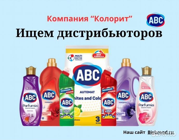 Авс Турецкая бытовая химия оптом