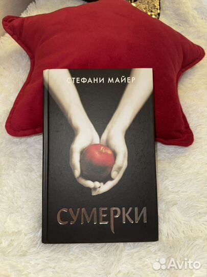 Сумерки 1 часть