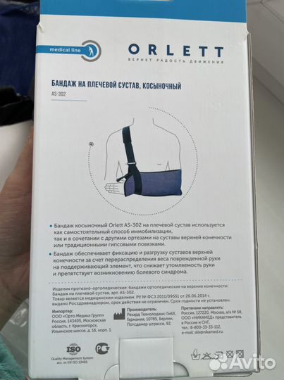 Бандаж на плечевой сустав универсальный orlett AS