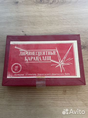 Люминесцентные карандаши СССР купить в Москве | Хобби и отдых | Авито