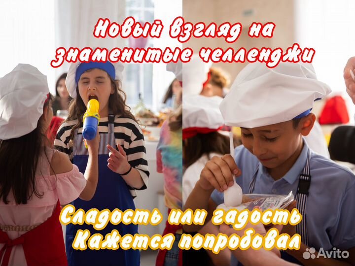 Аниматор/Адская кухня/ шоу с челленджами