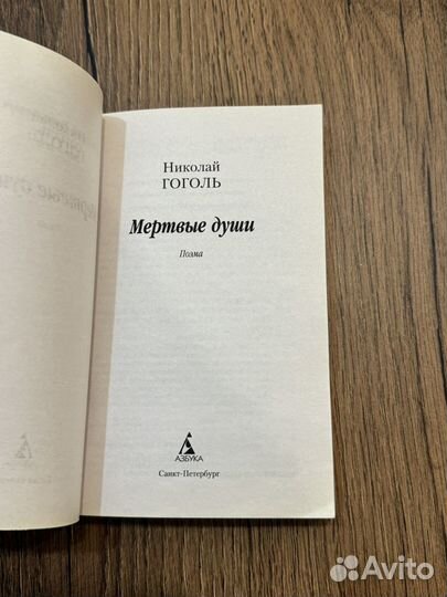 Книга мертвые души