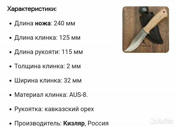 Нож охотничий