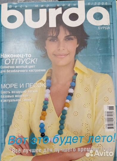 Жуналы бурда за прошлые годы