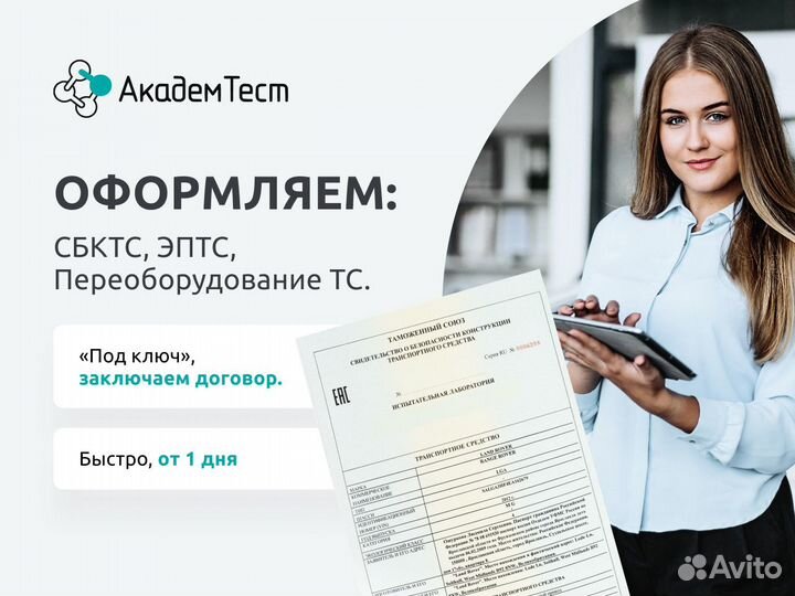 Оформление сбктс, эптс, переоборудование тс