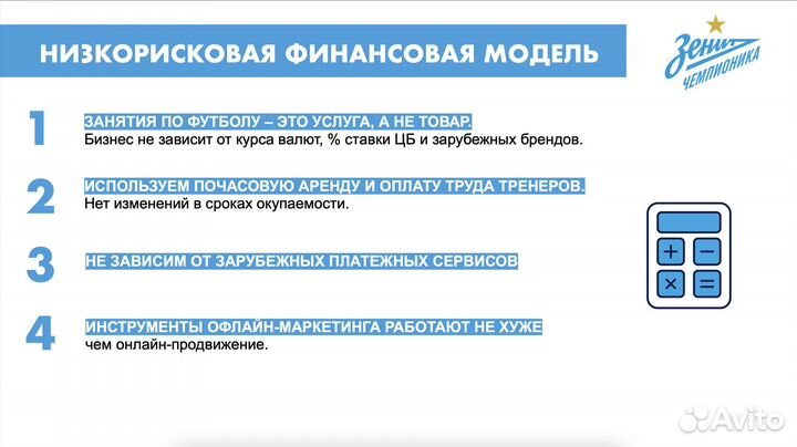 Франшиза от клуба «Зенит» детской футбольной школы
