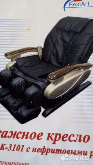 Массажное кресло бу