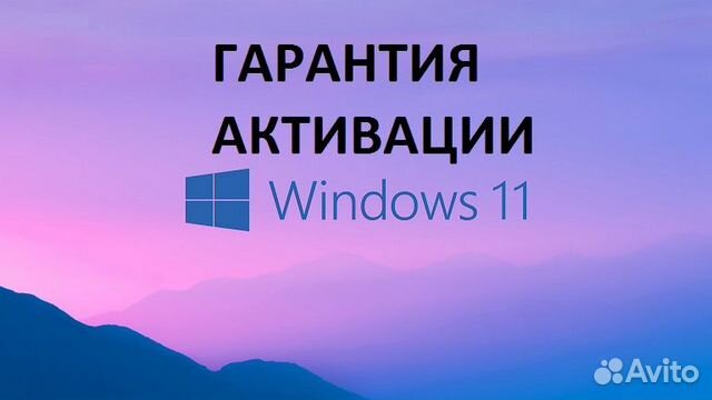 Ключи активации Windows 11 Professional FQC-10547