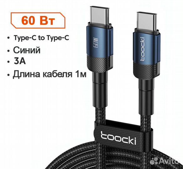 Кабель USB Type-C - Type-C Toocki