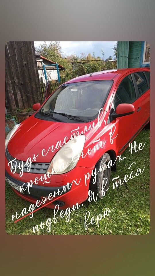 Nissan Note: фото владельца