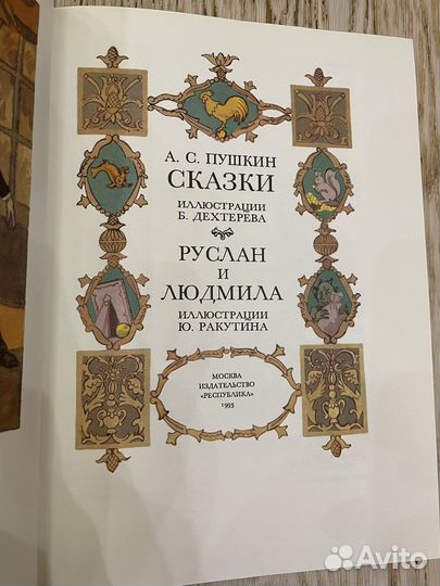 А.С. Пушкин Руслан и Людмила