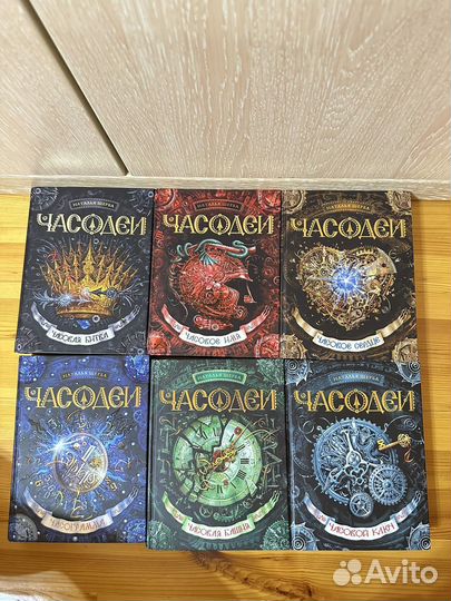 Книги Часодеи