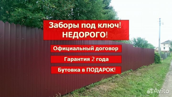 Забор из профнастила
