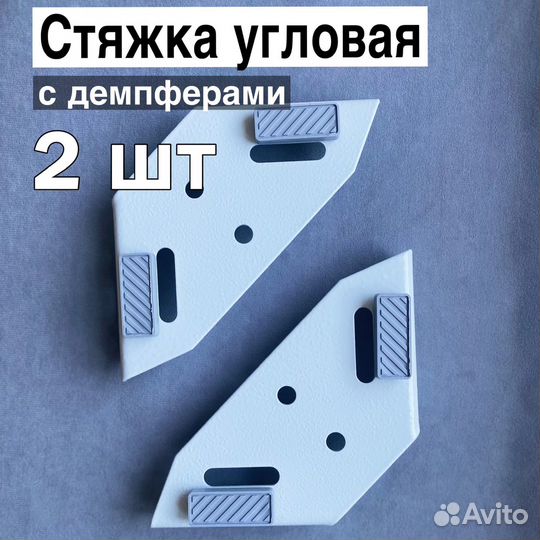 Стяжка угловая для кровати