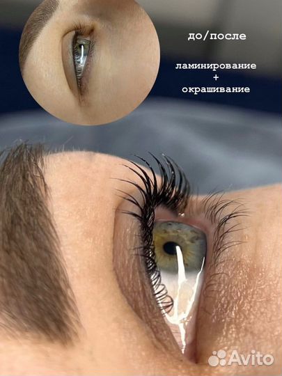Ламинирование ресниц+Долговременая укладка бровей