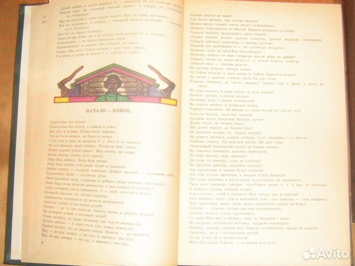 Пословицы Русского народа 2 тома Даль иллюстрации