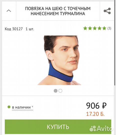 Повязка от остеохондроза