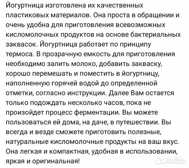 Йогуртница