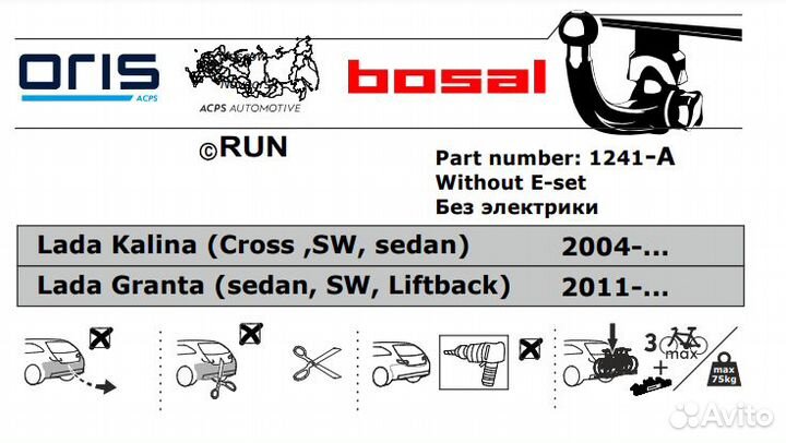 Фаркоп LADA Kalina Granta 2004-2022