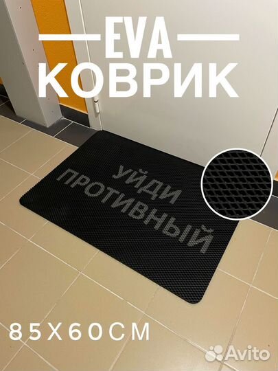 Коврики eva в прихожую