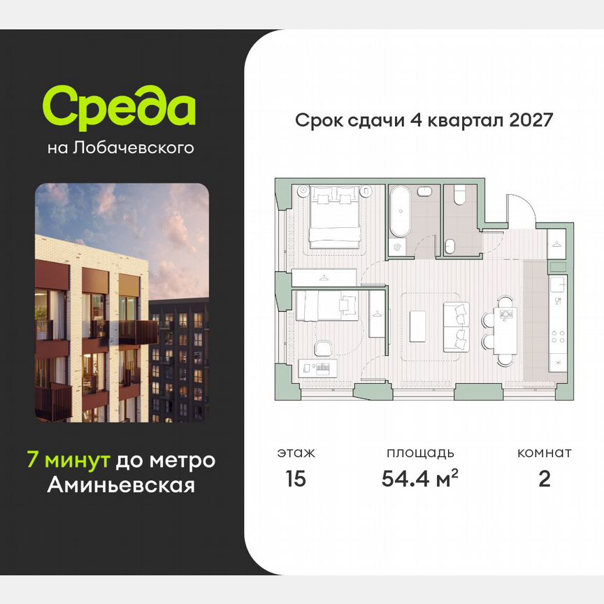 2-к. квартира, 54,4 м², 15/27 эт.