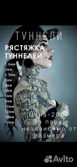 Пирсинг, проколы, тоннели, микродермалы