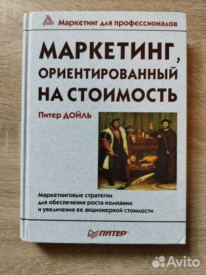 Джонсон Саймон / Олсон Мансур / Дойль Питер Маркет