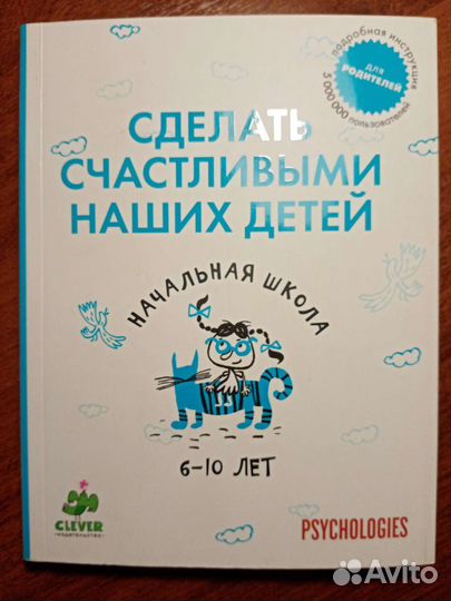 Сделать счастливыми наших детей