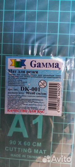 Мат для резки