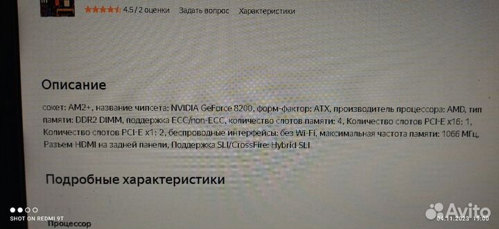 Комплект мать проц