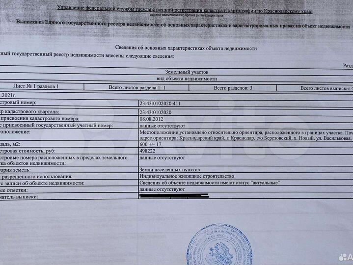 Участок 6 сот. (ИЖС)