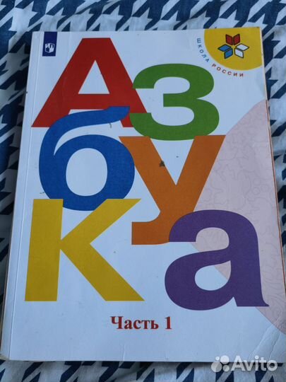 Учебники 1 класс и 4 класс