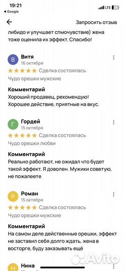 Чудо драже для мужчин