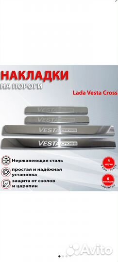 Накладки на пороги лада Веста Хромированные