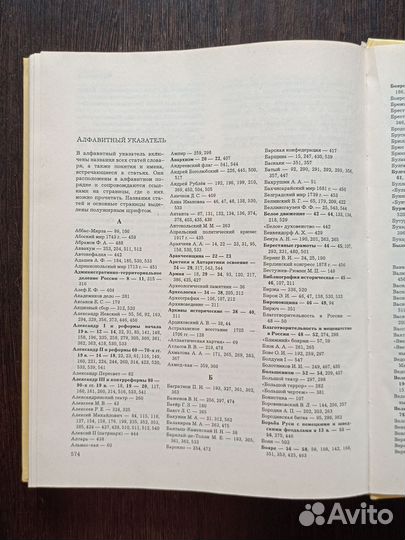 Энциклопедический словарь юного историка