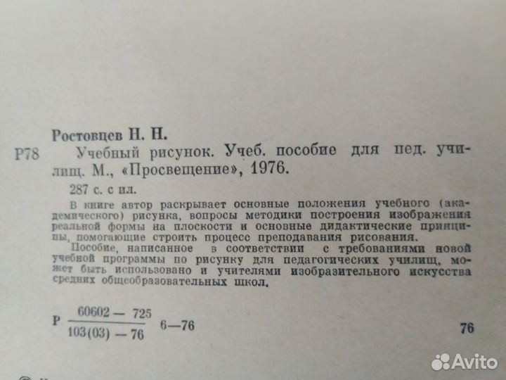 Книга Учебный рисунок