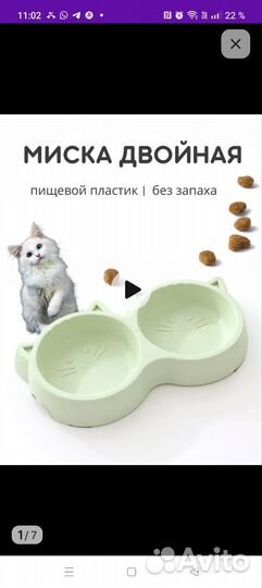 Миски для кошек
