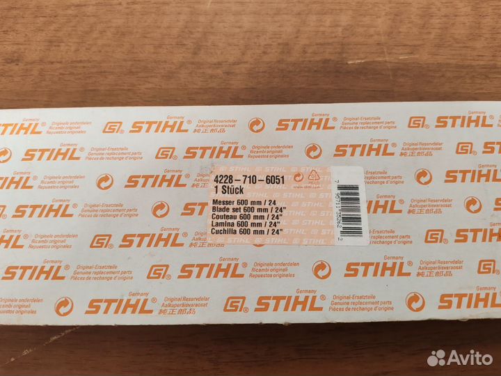 Ножи на HS 45 600 мм (2шт) / stihl 42287106051