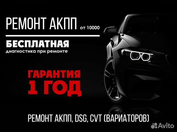 Быстрый ремонт АКПП, вариаторов