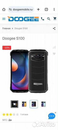 DOOGEE S100, 12/256 ГБ