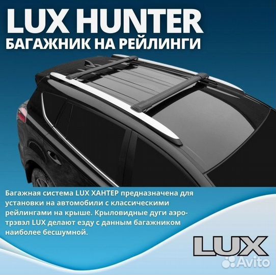 Черный багажник на крышу LUX hunter Alhambra II 20