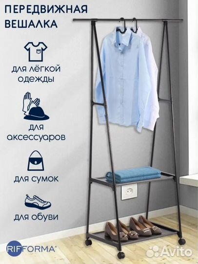 Вешалка напольная бу