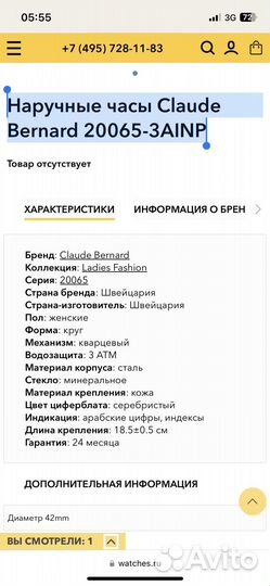 Наручные часы Claude Bernard 20065-3ainp