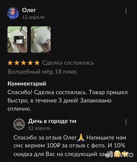 Золотой чудо мед мед жаркая ночь