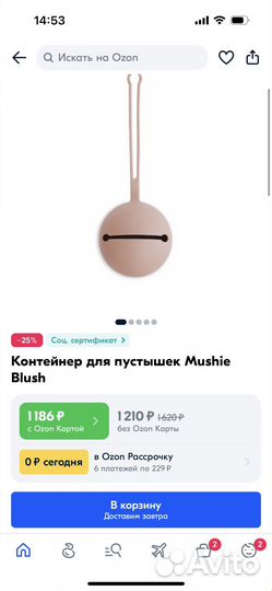 Контейнер для пустышек