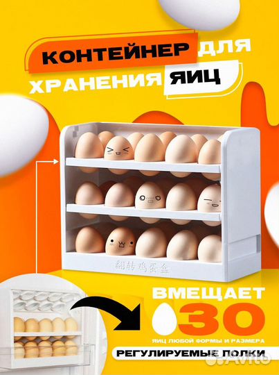 Контейнер для хранения яиц в холодильнике