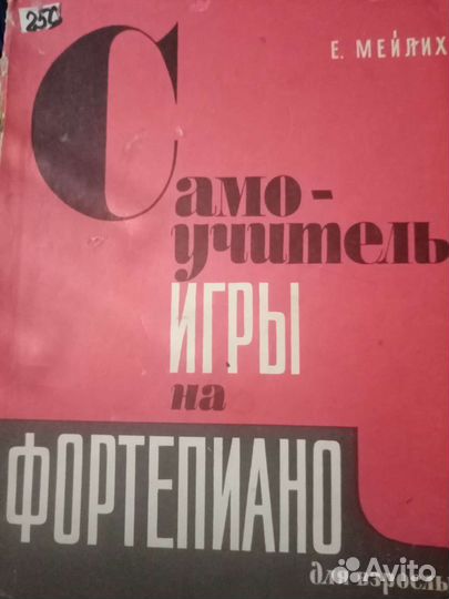 Сборники нот для фортепиано