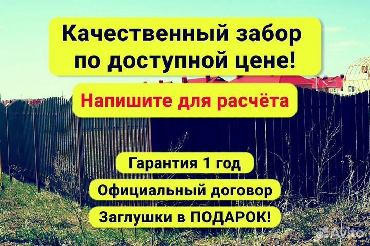 Забор