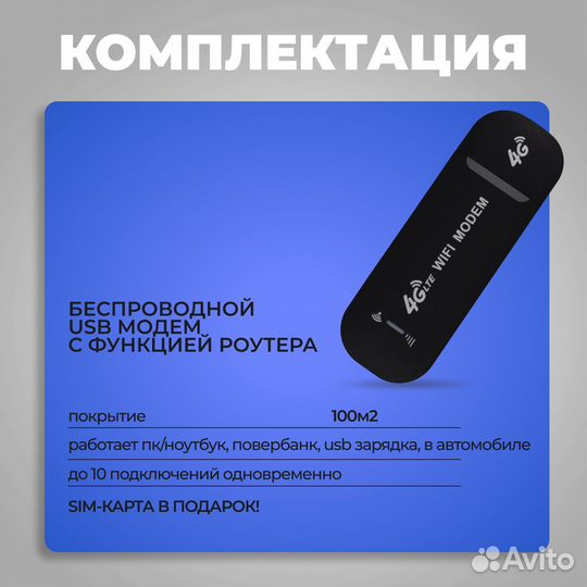 4G USB модем с SIM