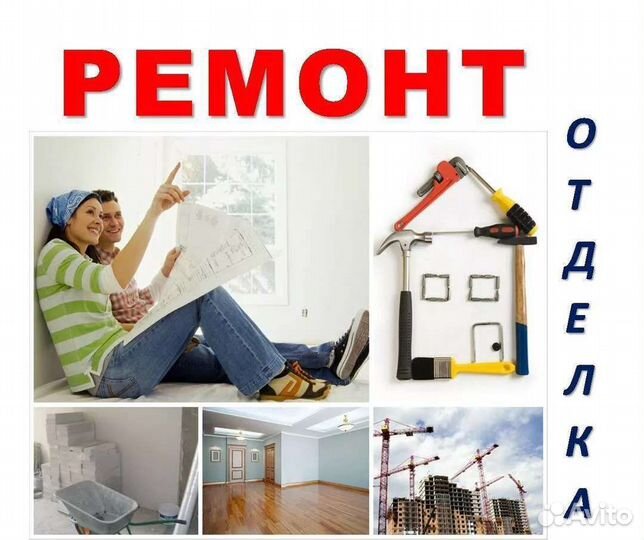 Ремонт помещений